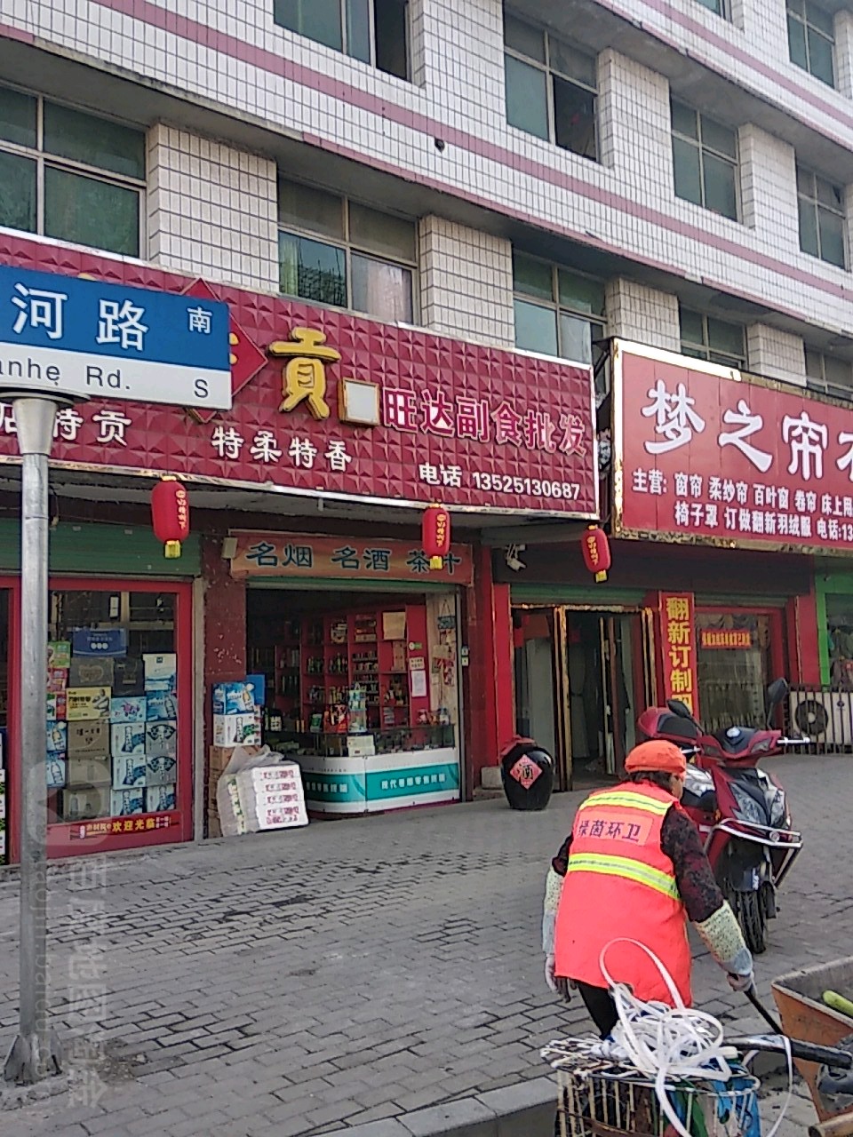 淅川县旺达超市(灌河路店)