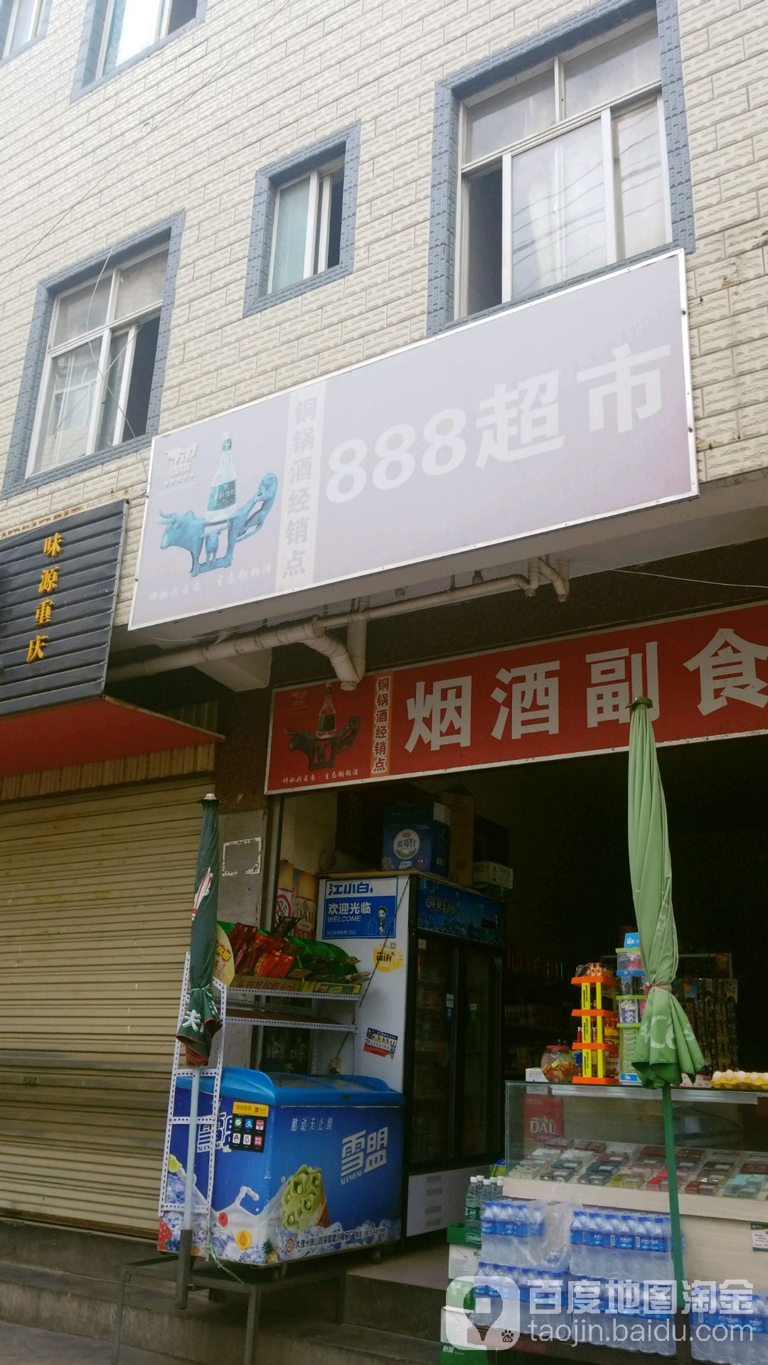 888超市