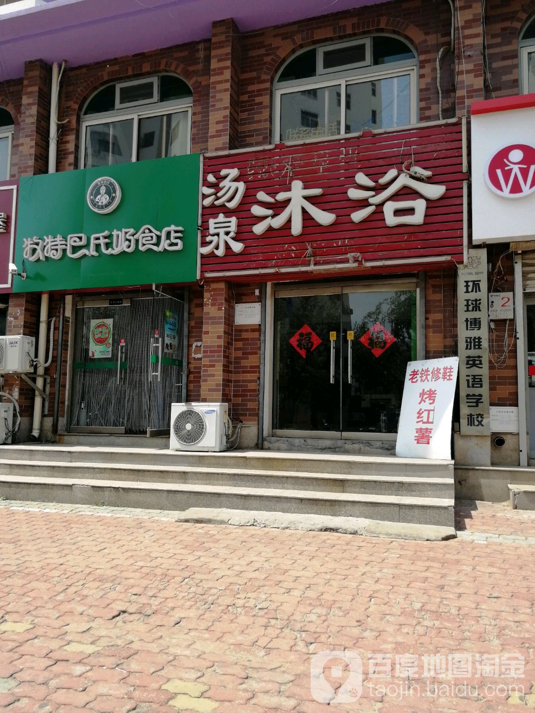 汤泉沐浴大众浴池