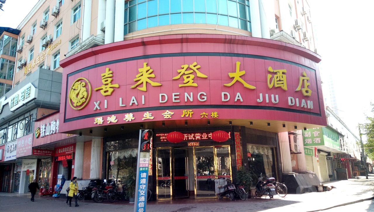 瑶池养生堂会所(站前西路店)