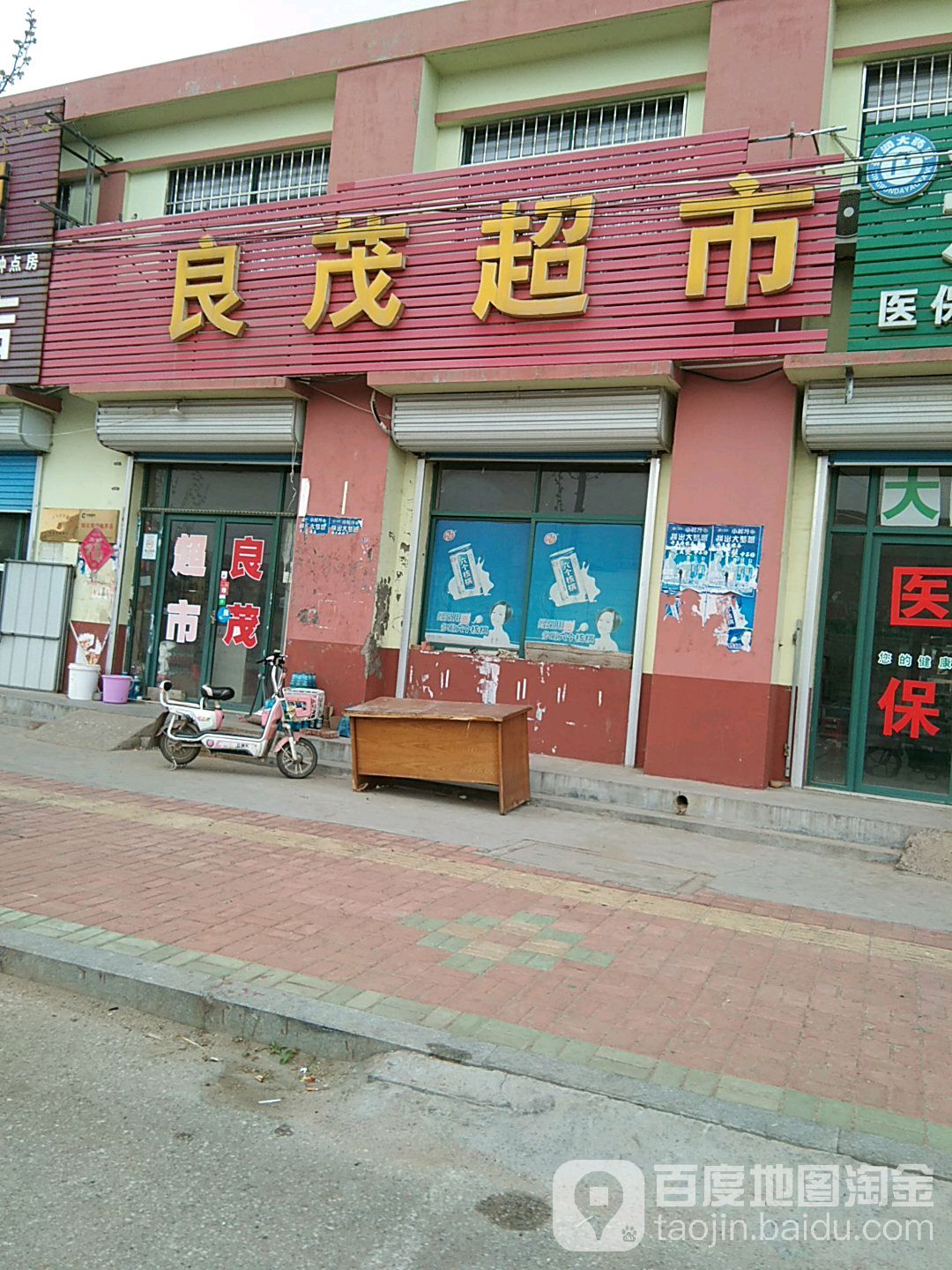 良贸超市(梦鲤大街店)