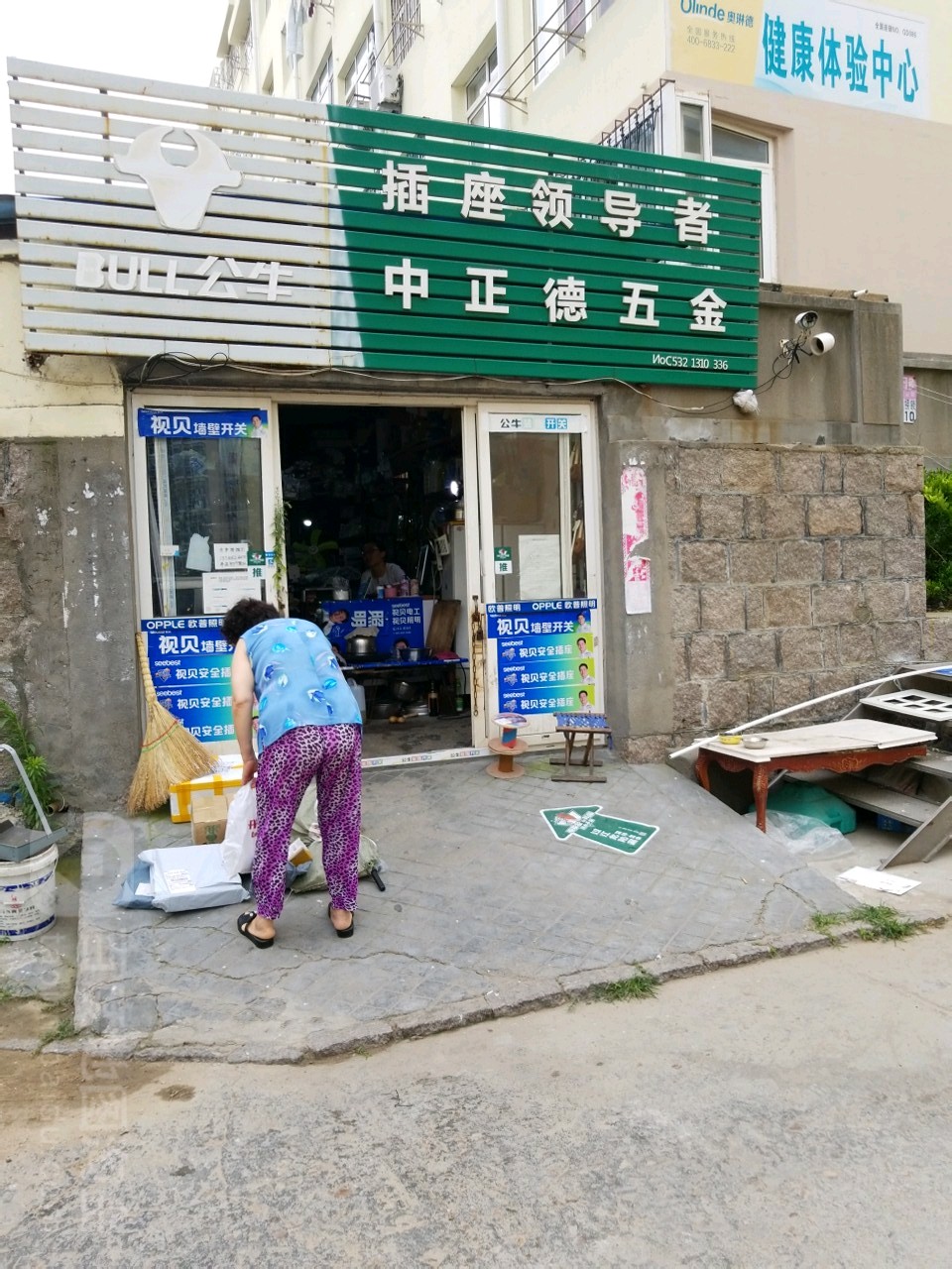 崂山区中正德五金店