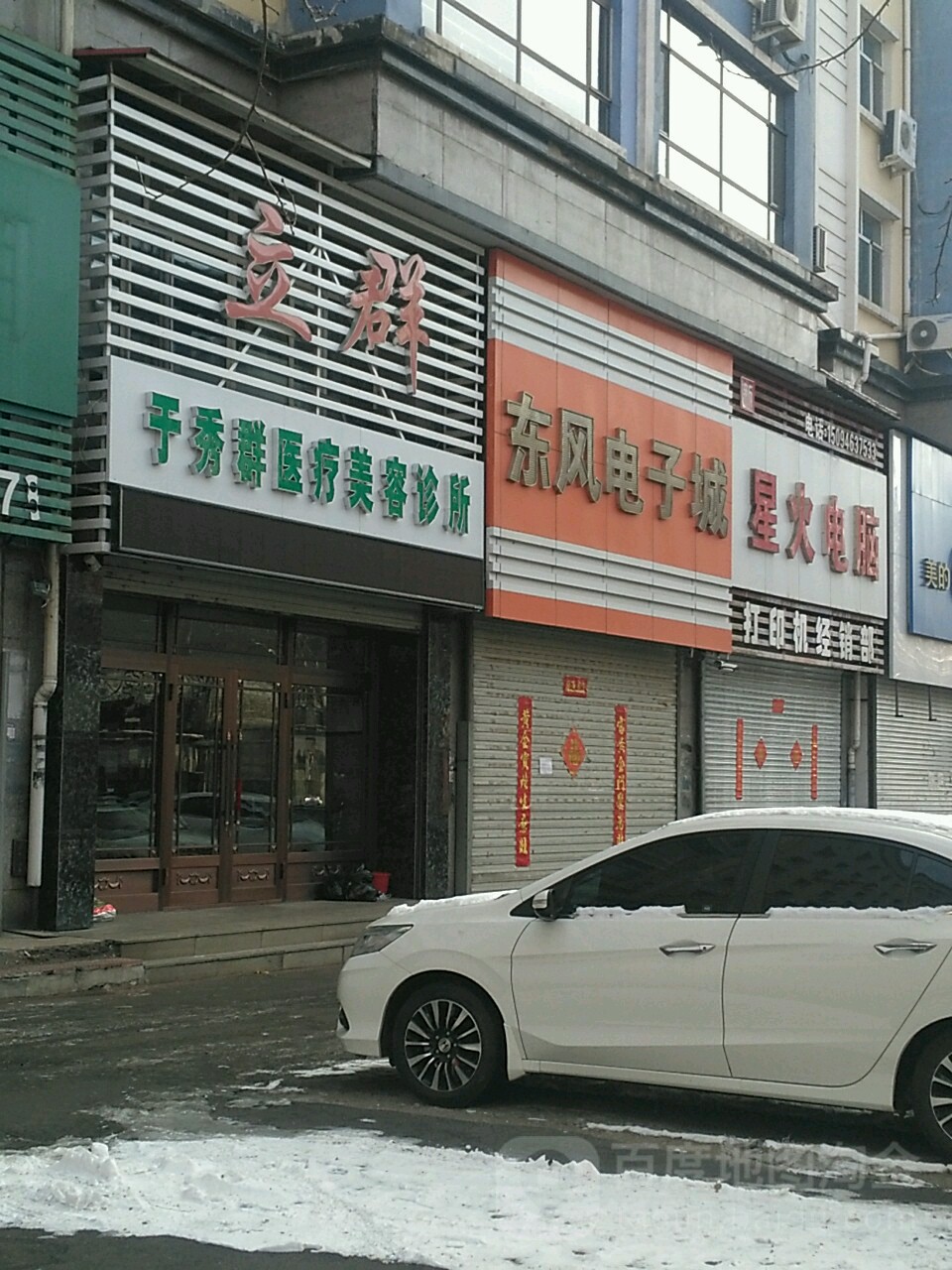 新星火电子(东风路店)