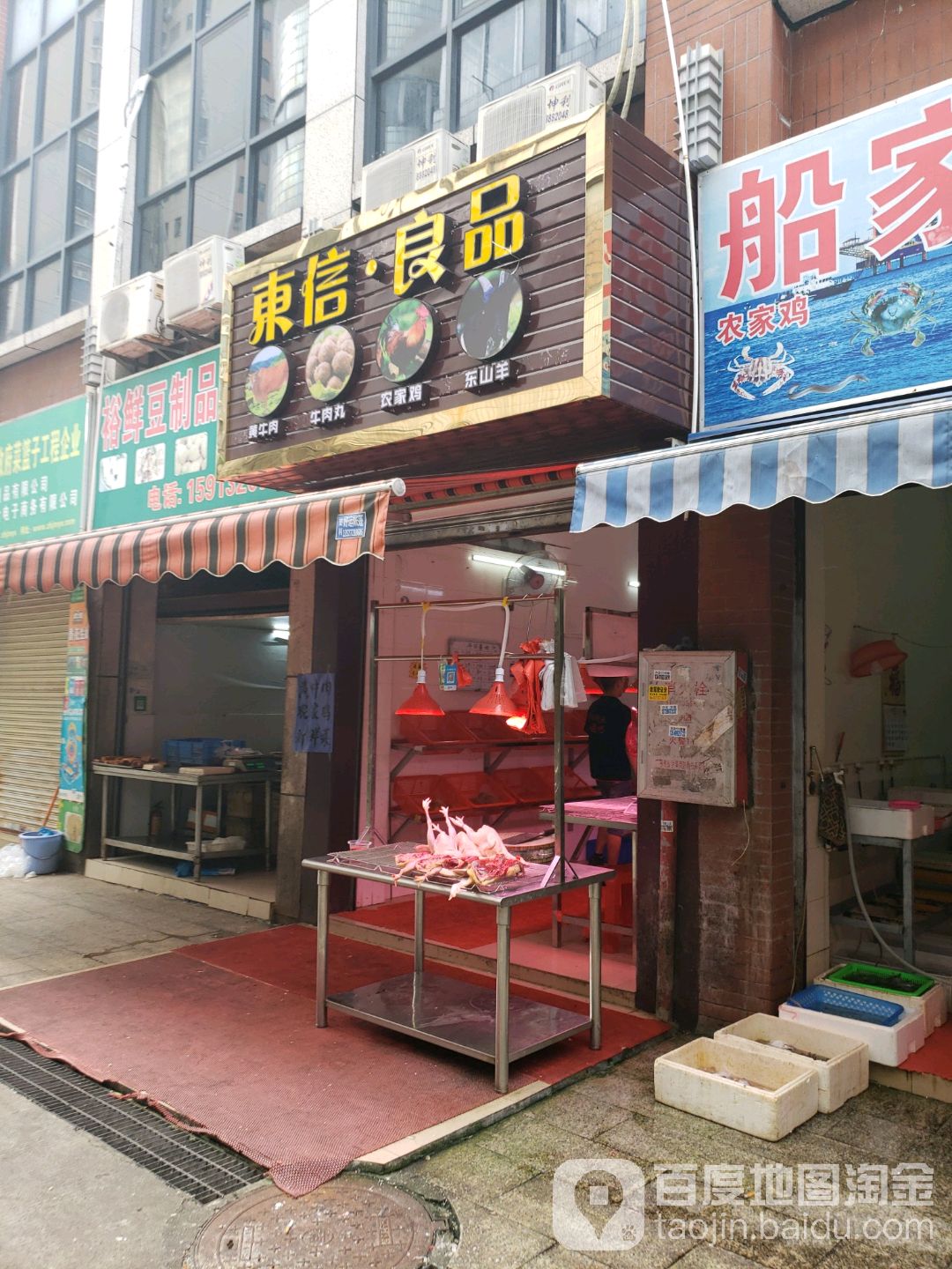 东信良品生鲜