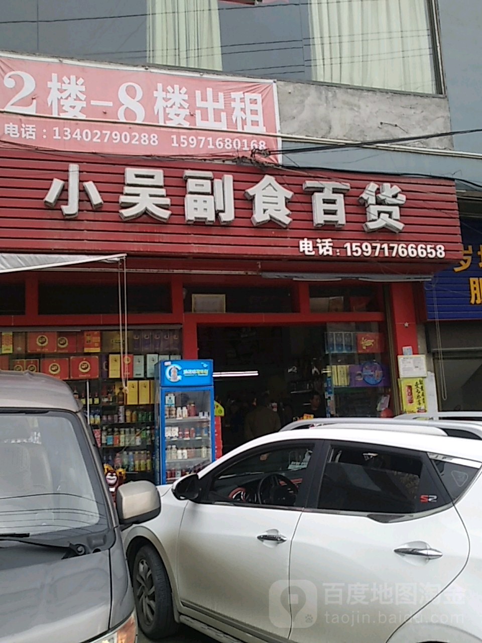 小吴便利店