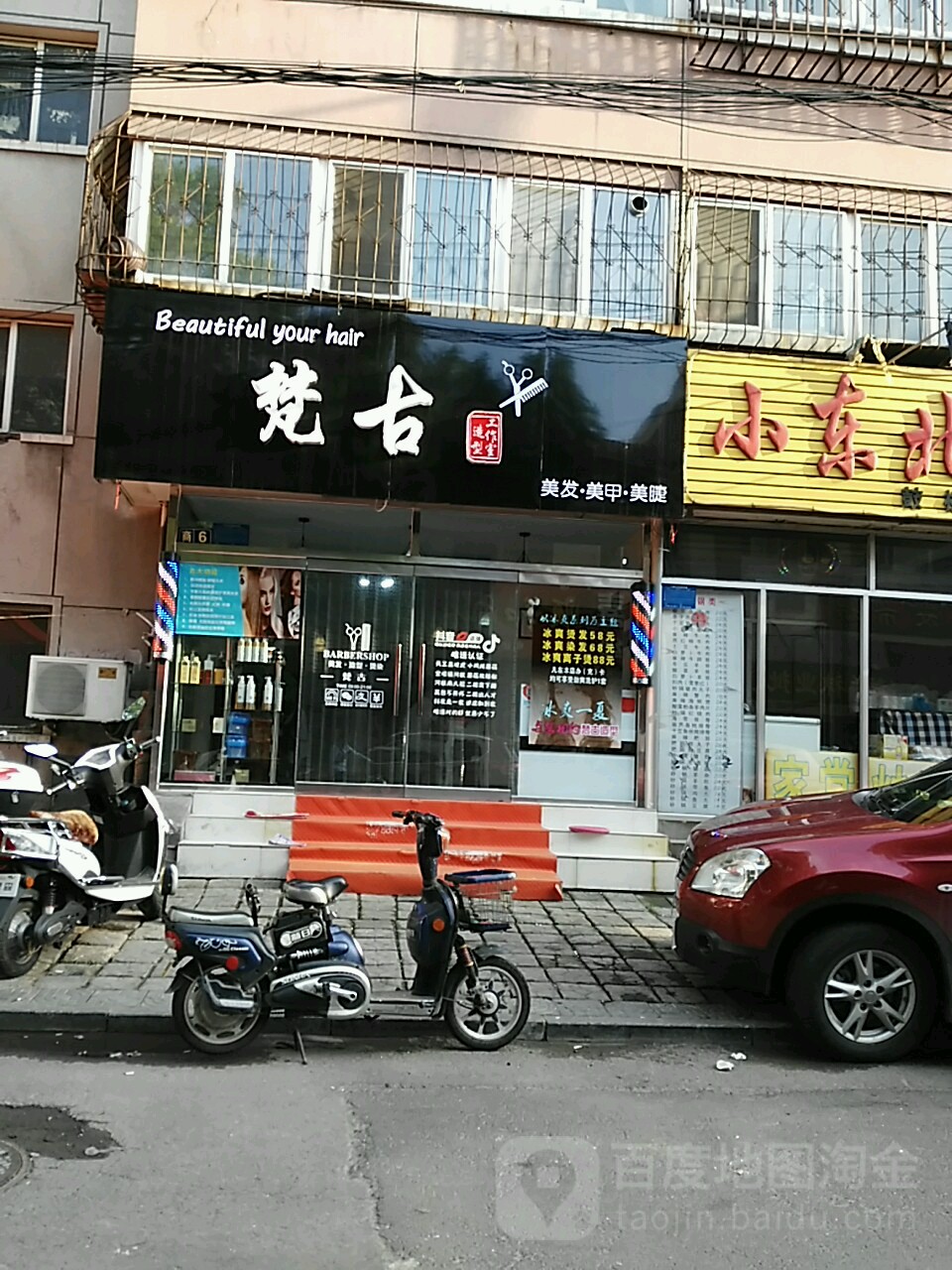 梵谷造型(玉皇庙街店)
