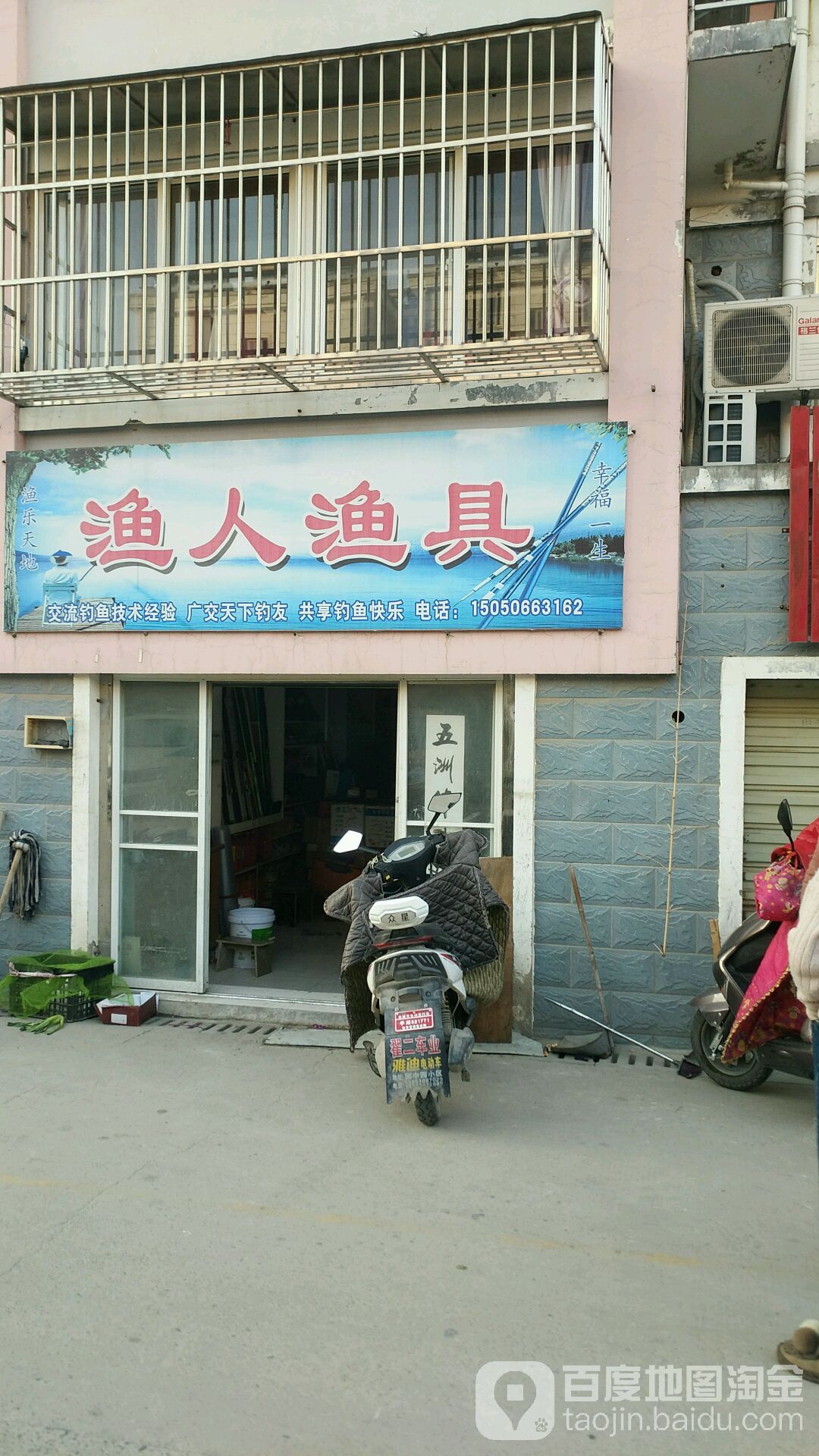 渔人渔具