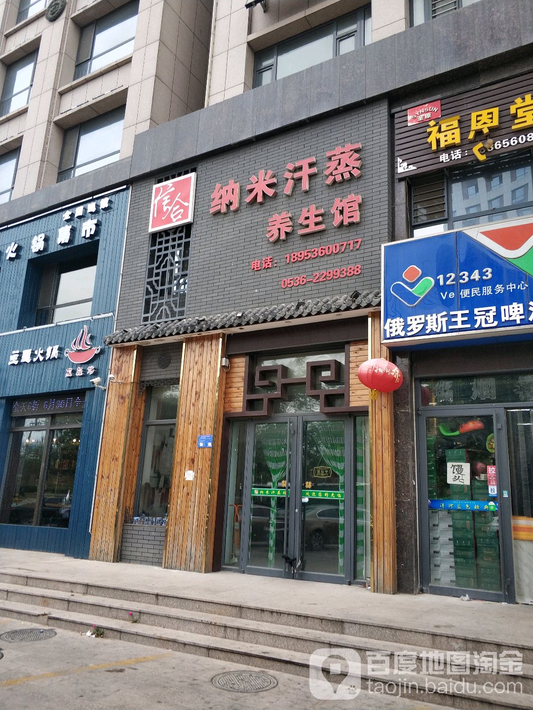 信合纳米汉中养生馆(四平路店)