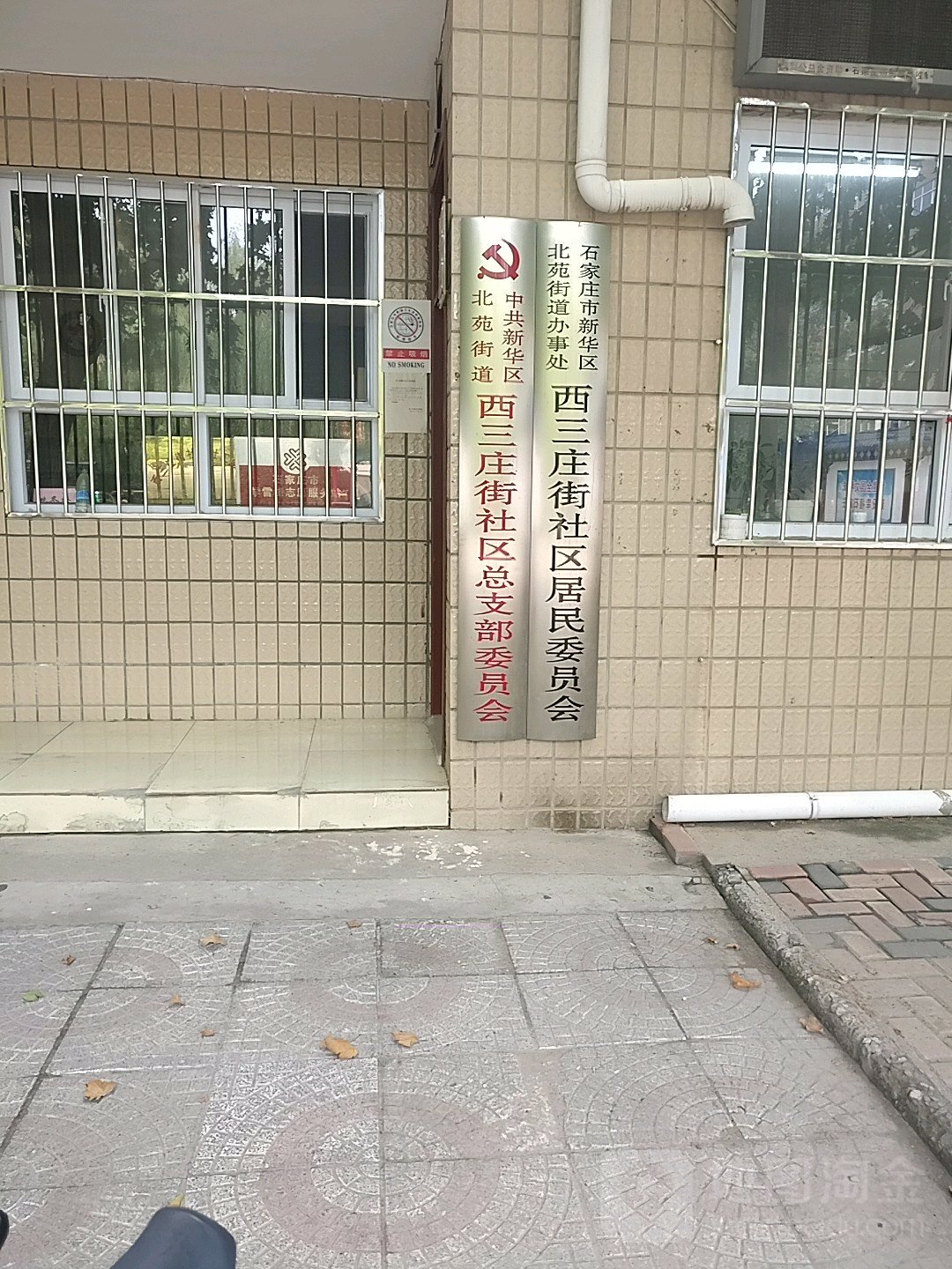 怎么去,怎么走 河北省石家庄市新华区同祥路 中共新华区北苑街道