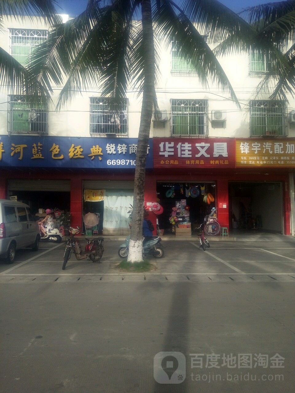 华佳文具(中沙路店)