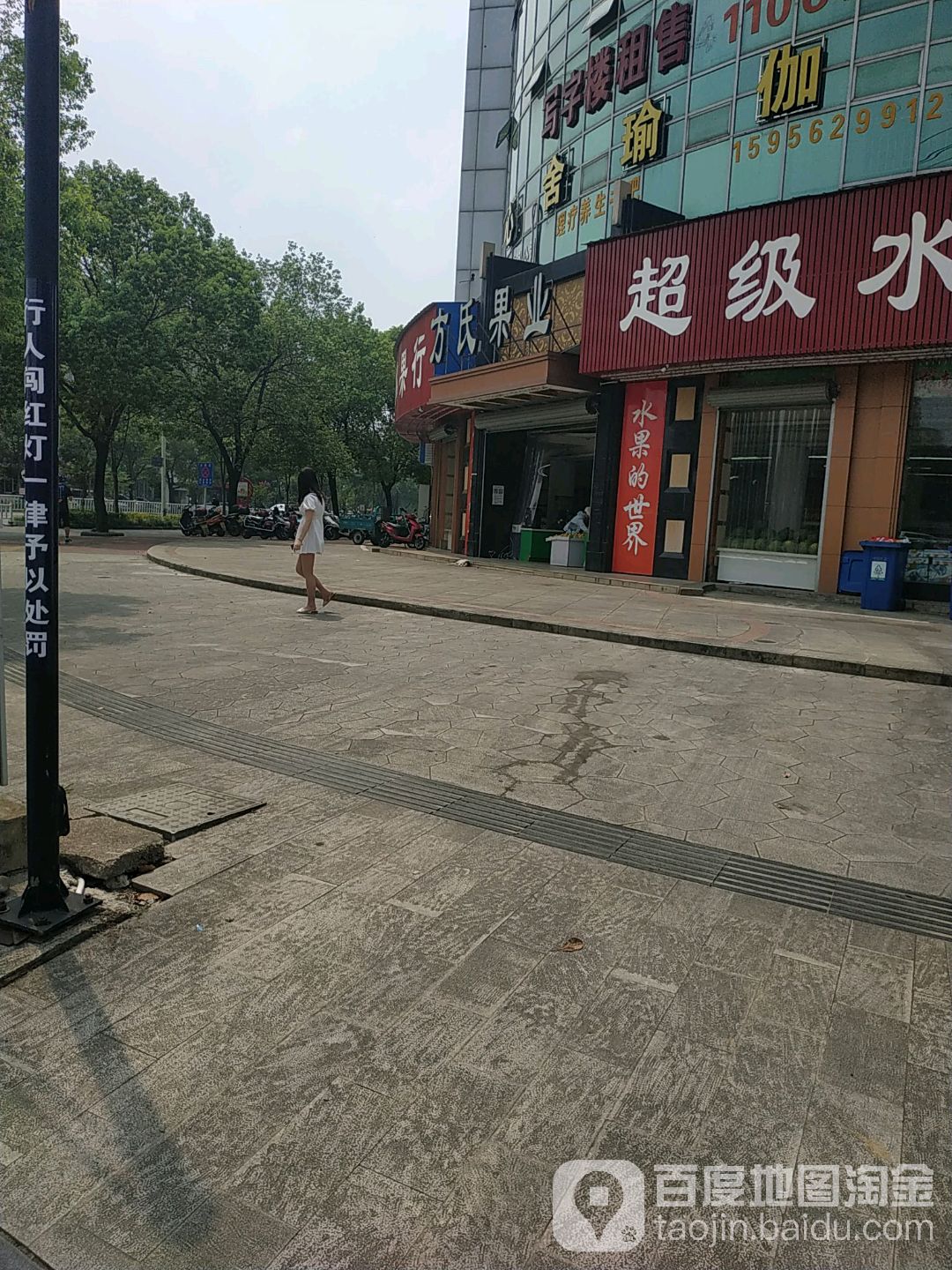 方氏业果(青龙东路店)