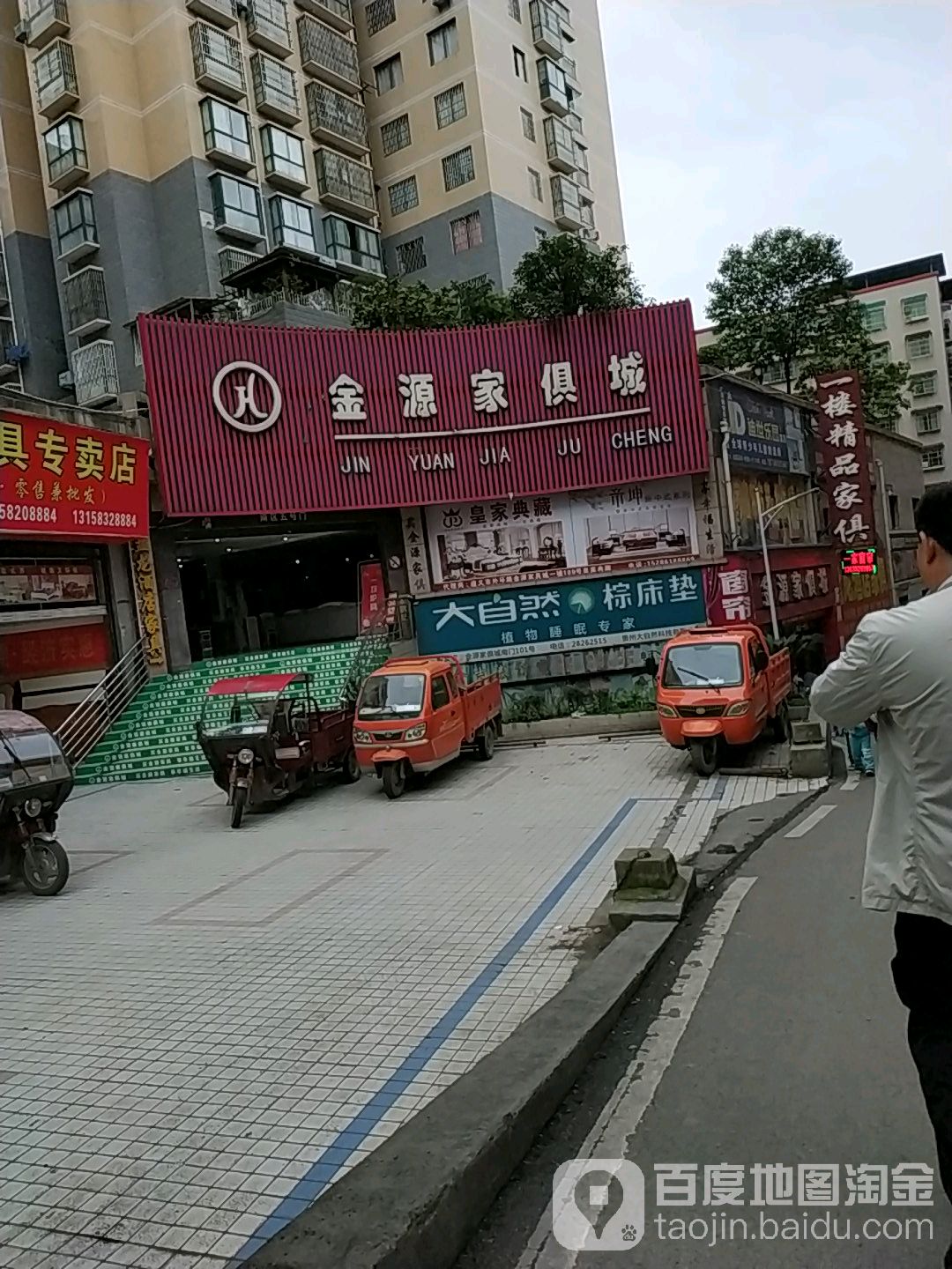 金源家俱城(内环路店)