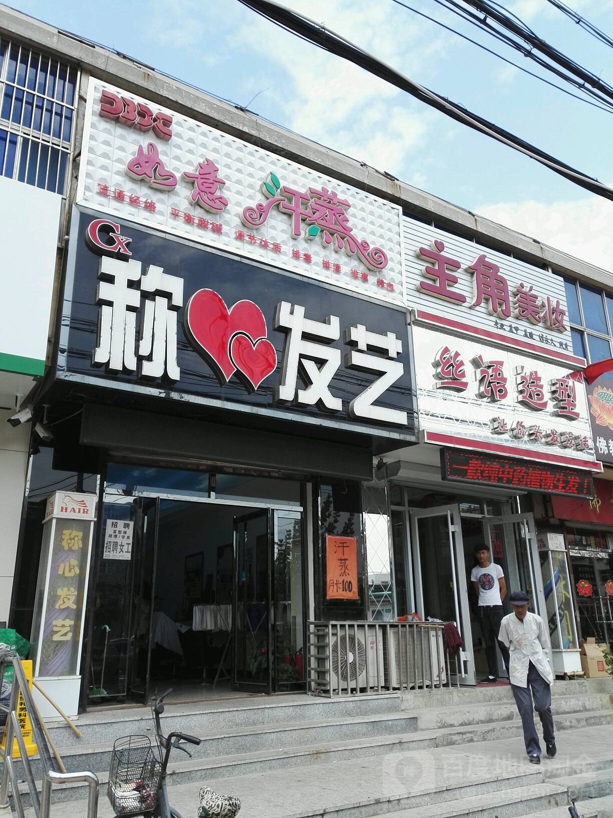 丝语号造型(水月寺街店)