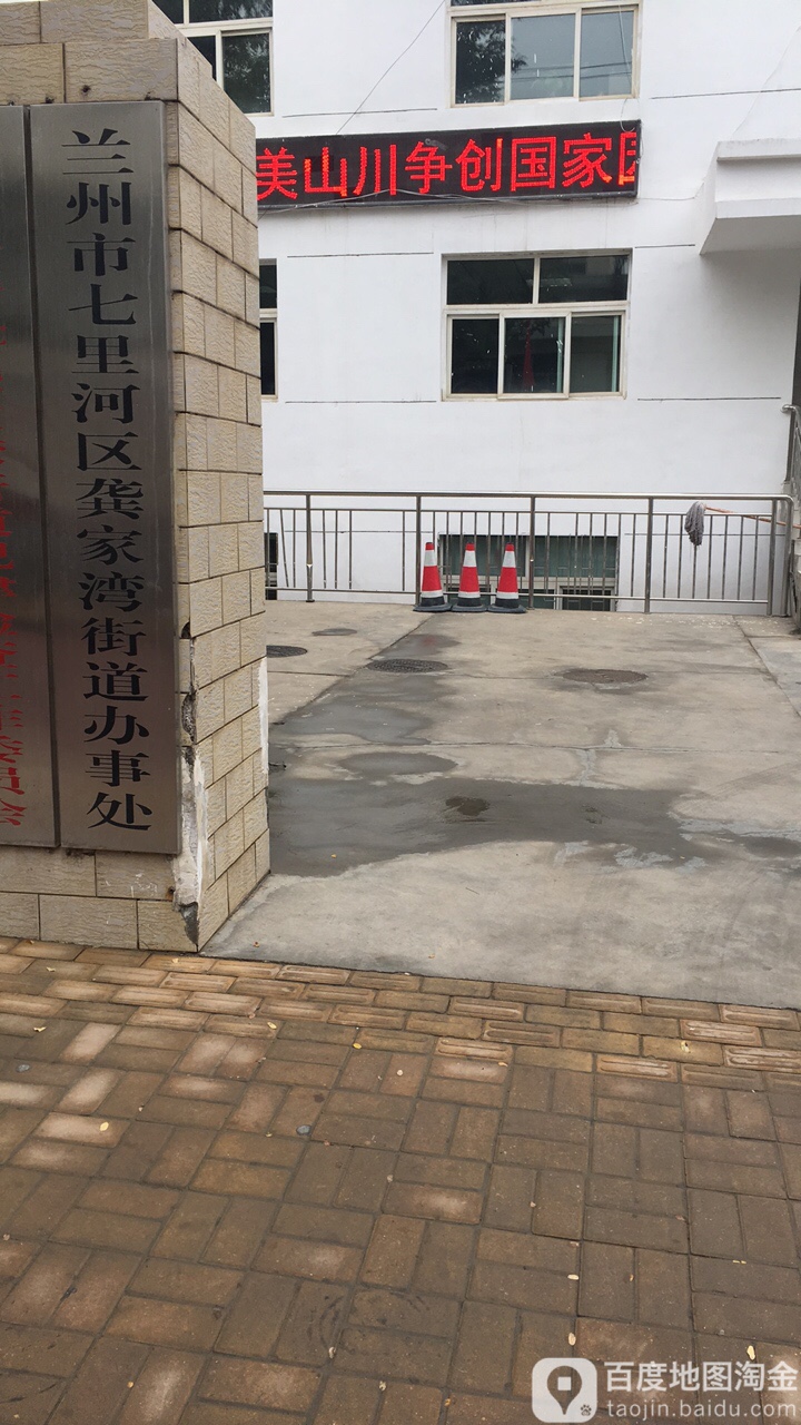 民乐路社区地名网_甘肃省兰州市七里河区龚家湾街道民乐路社区资料