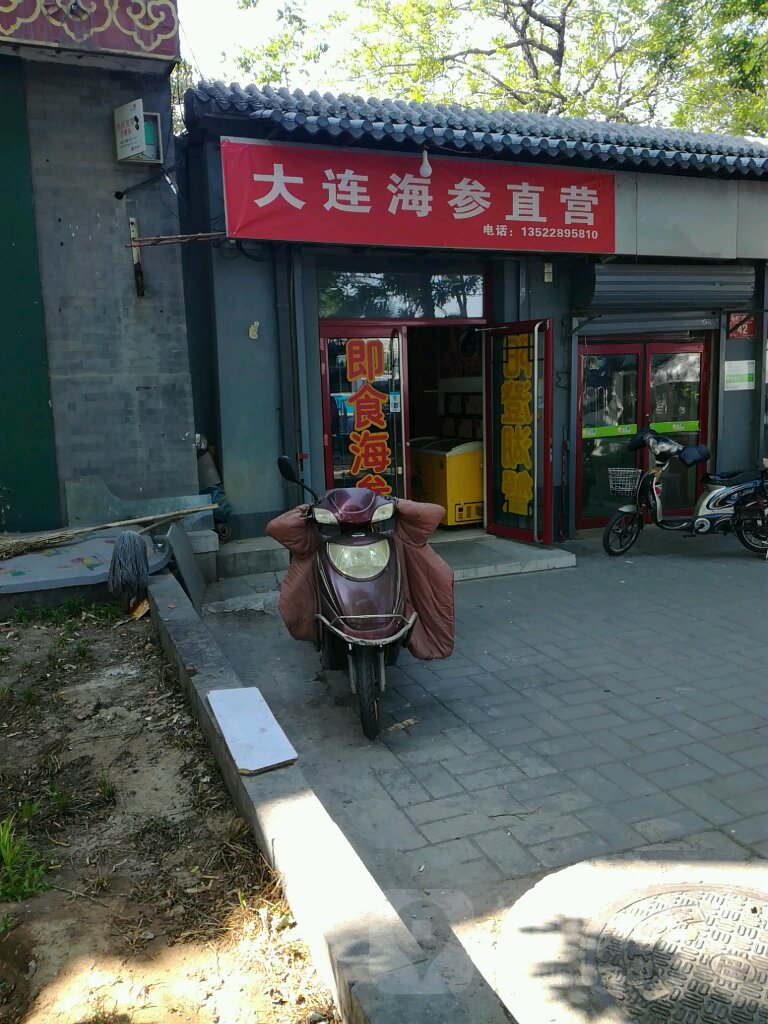 大连海参大闸蟹(北京旗舰店)