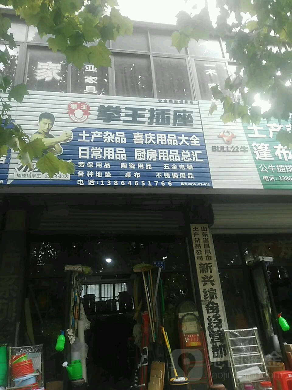 土杂产品喜庆用品大全