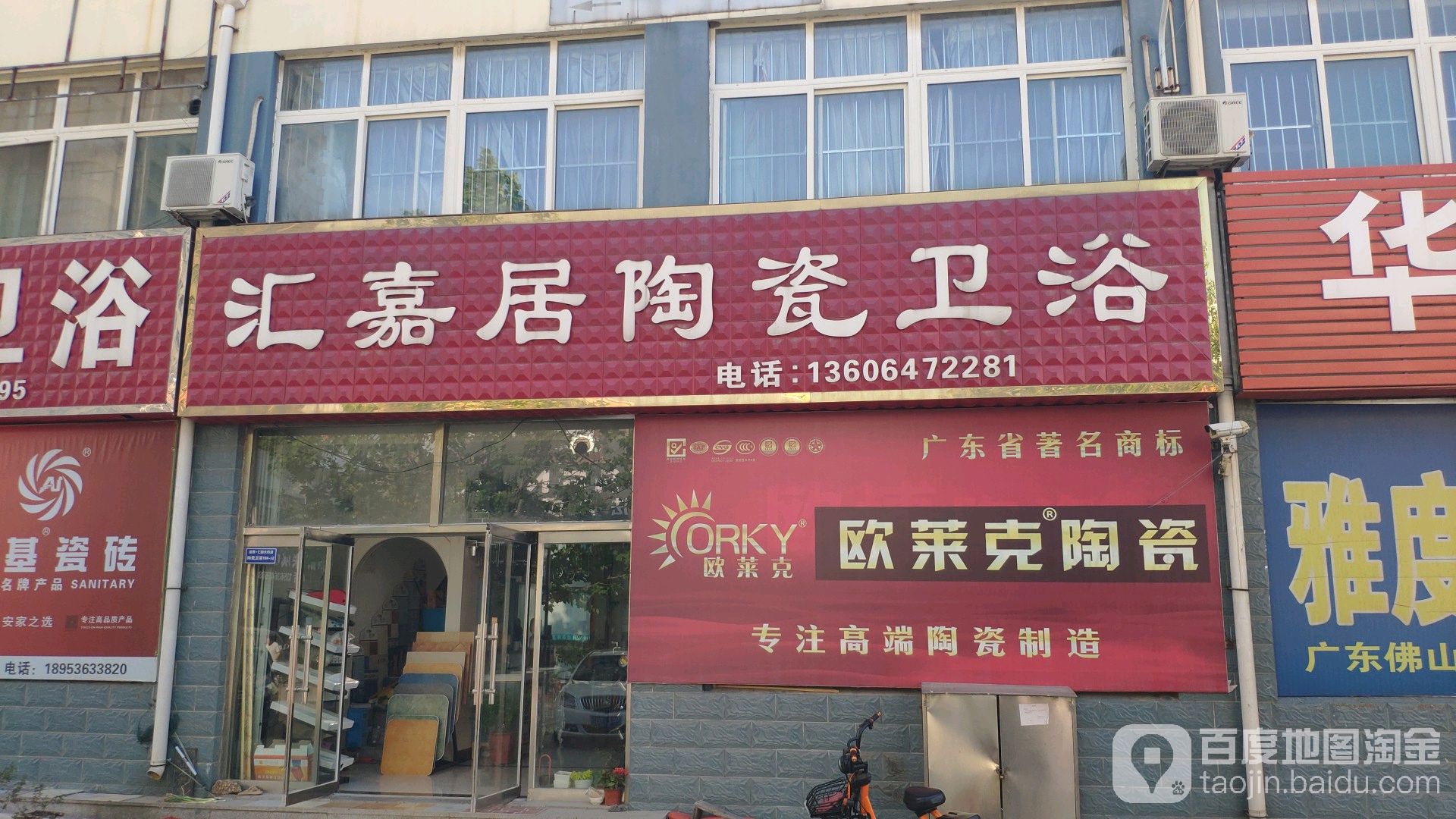 汇嘉居陶瓷卫浴(七彩大市场店)
