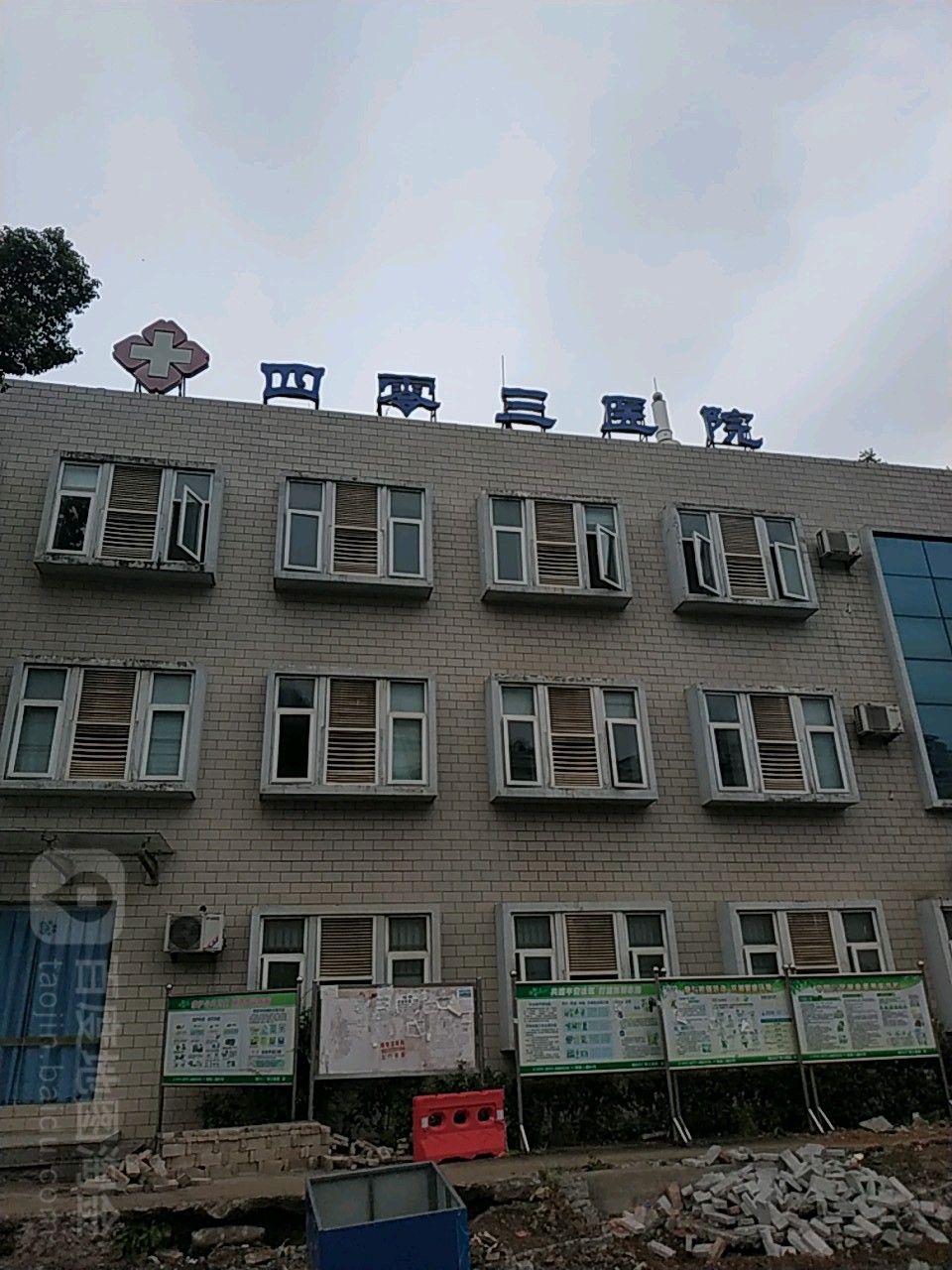 四零三医院