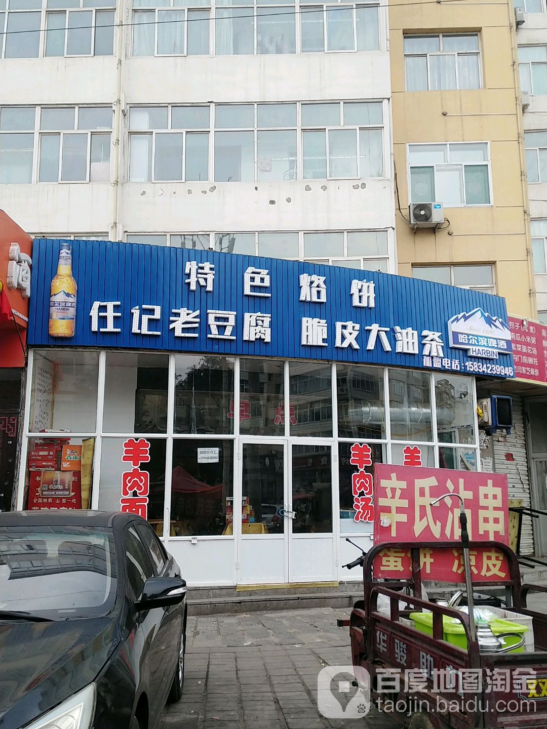特色烙饼任吉老豆腐 脆皮大油条