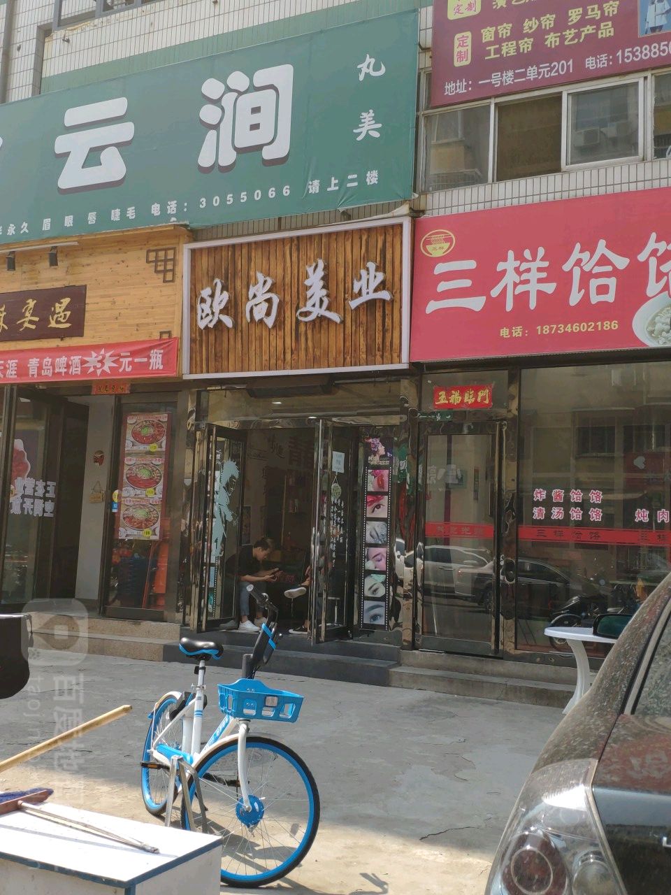 藕上美业(华西小区店)