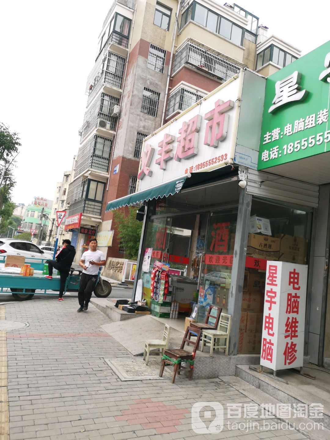 义丰超市(现代兴华苑店)