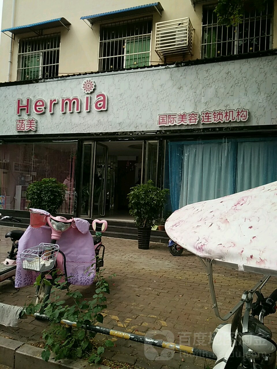 菡美国际美容连锁机构(北京路店)