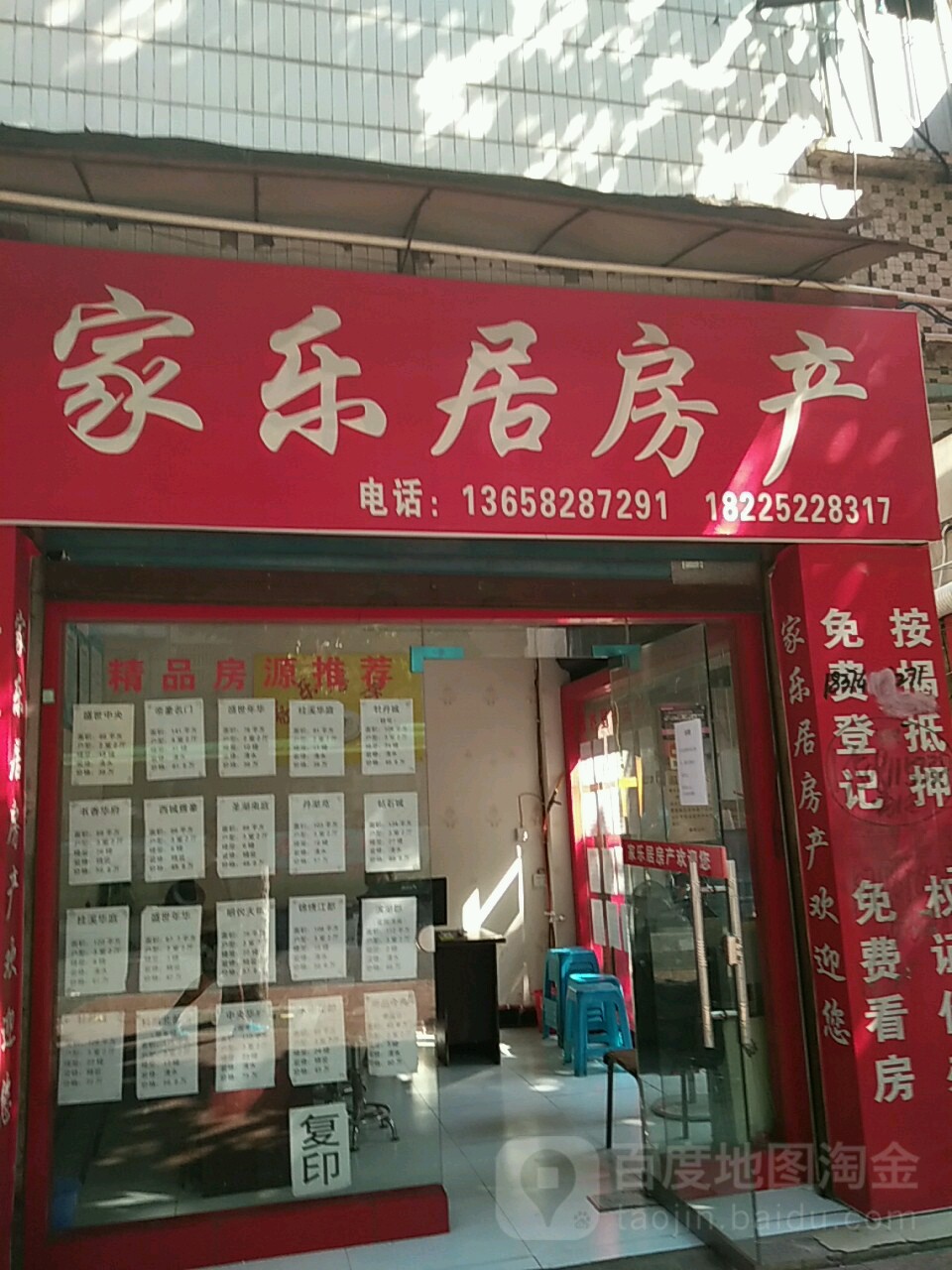 家乐居房产