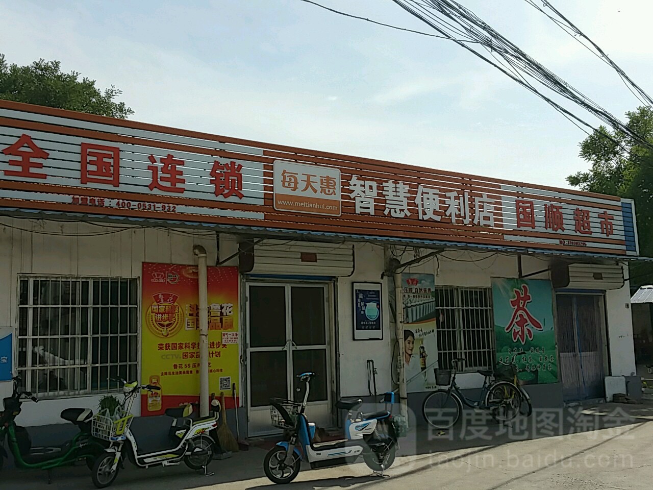 国顺超市(金岭南路店)