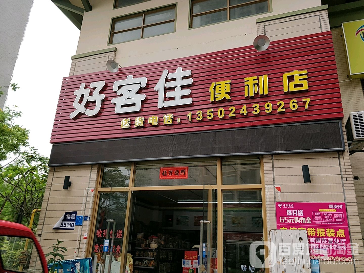 好客家便利店(海伦堡店)