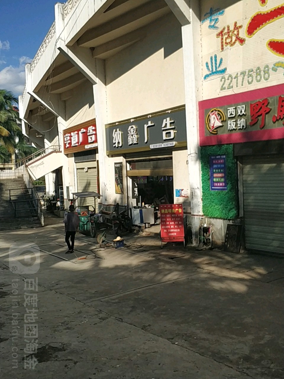 纳鑫广告