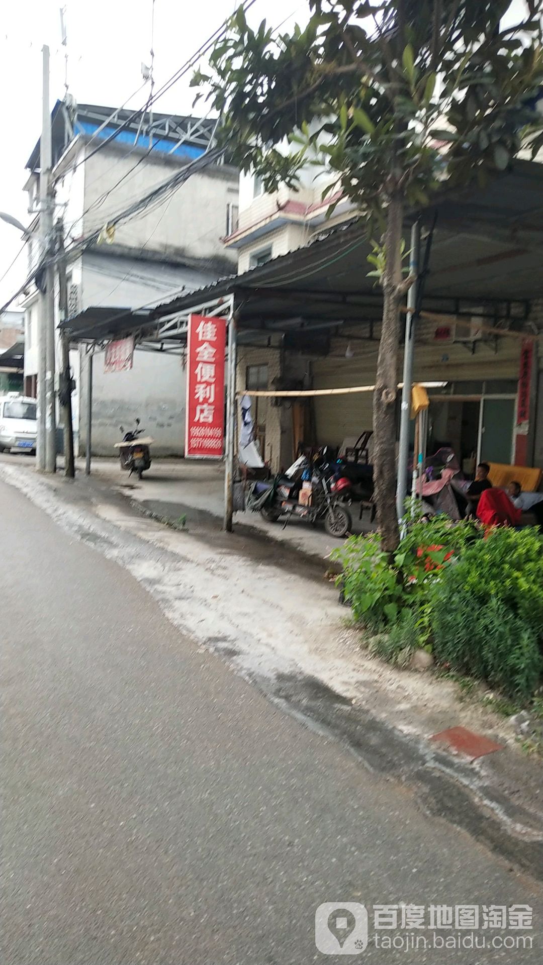 佳全便利店