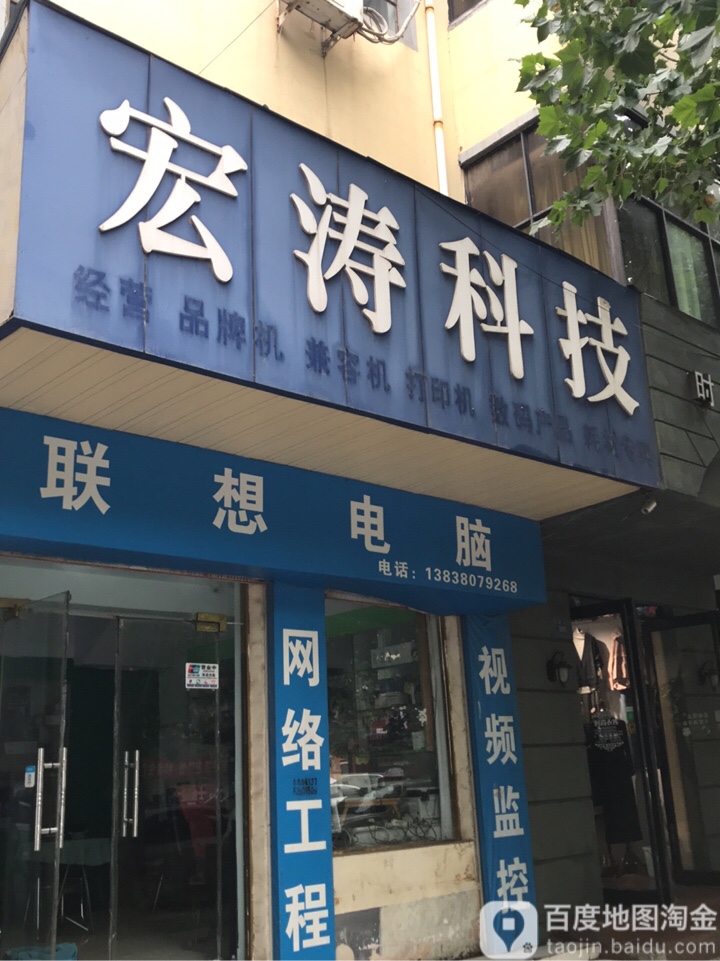 新密市宏涛科技