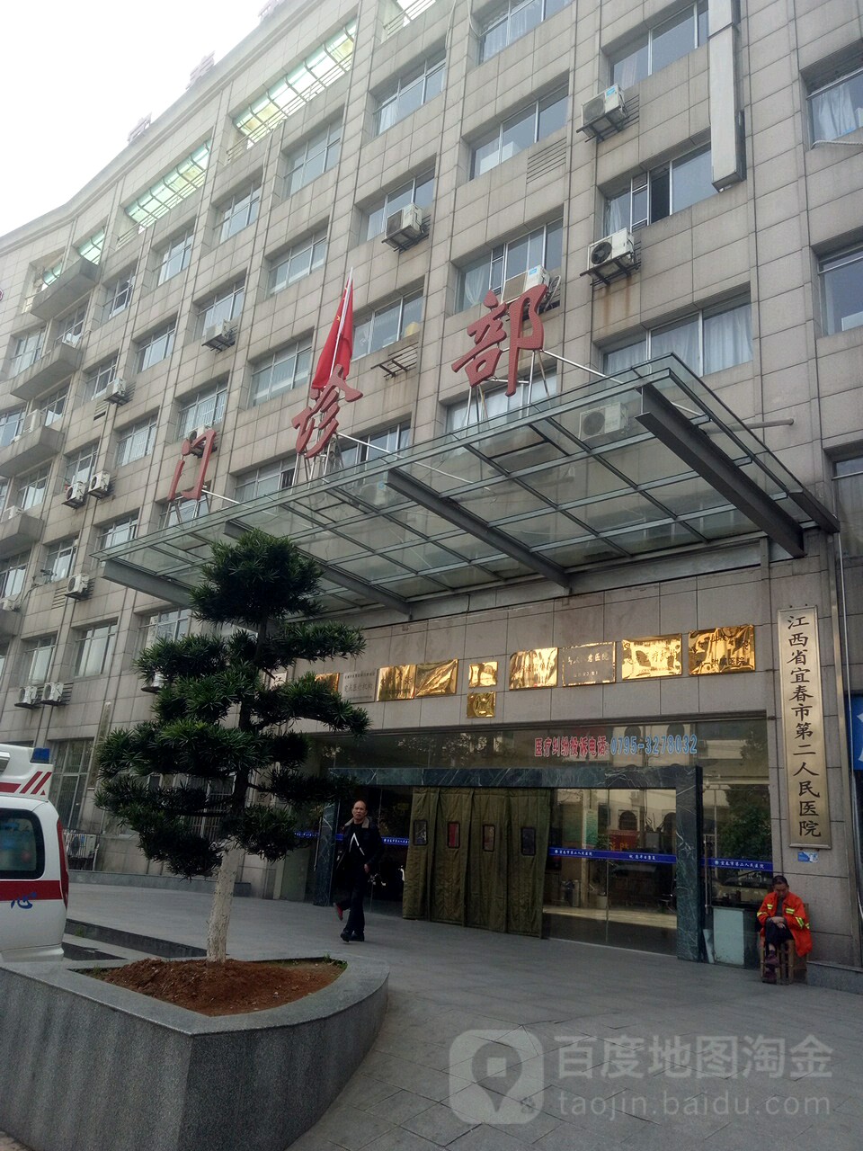 江西省宜春市第二人民医院-门诊部