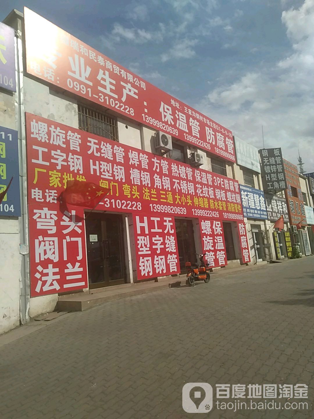 瑞和民泰商贸公司