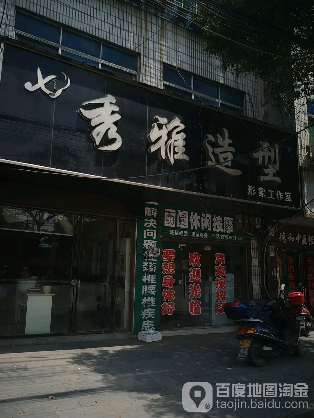 秀雅造型形象工作室