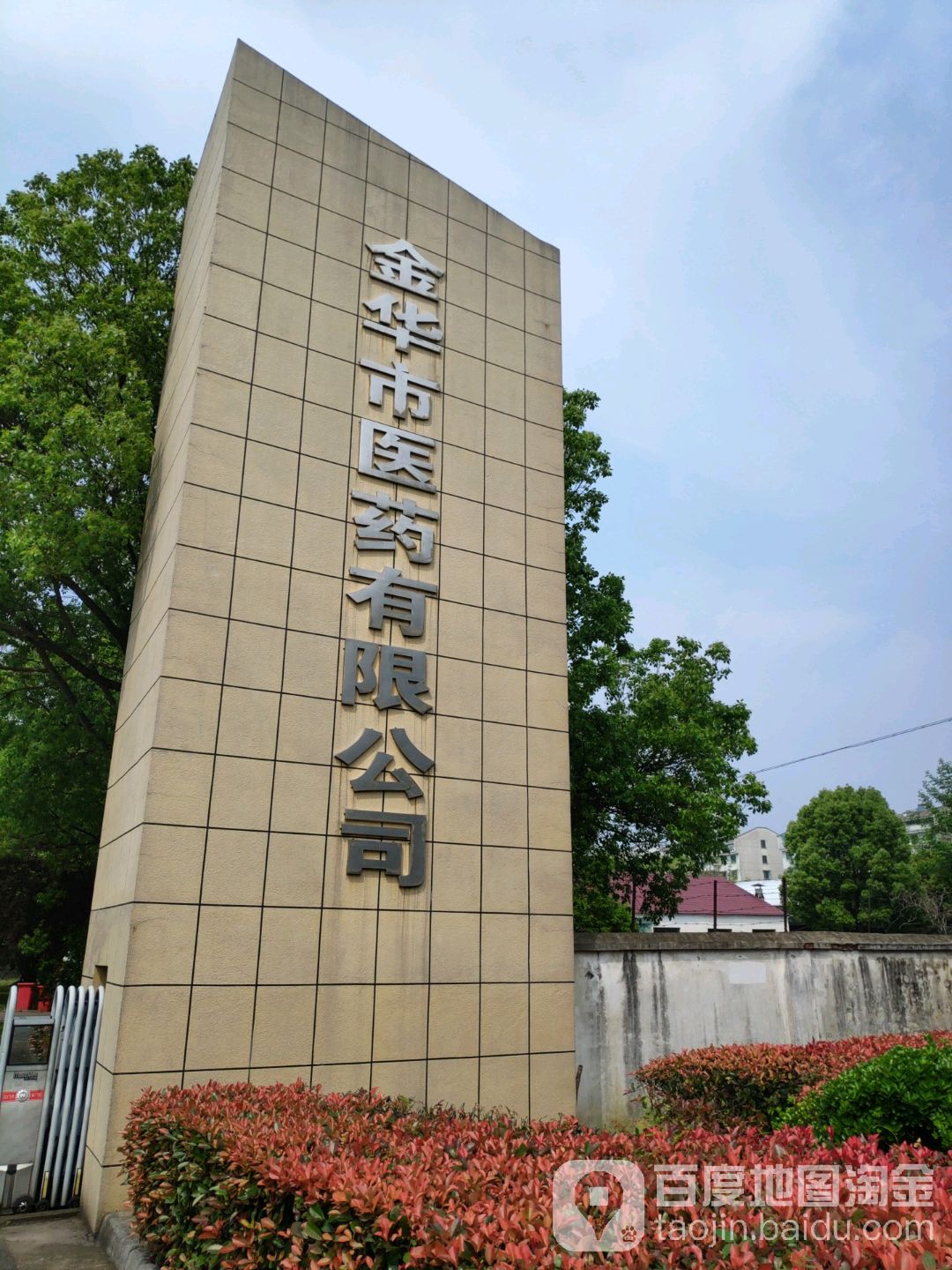 华市义市医药有限公司(环城东路)
