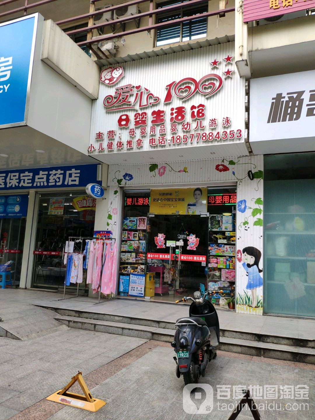 爱心100母婴生活馆(锦秀豪庭店)