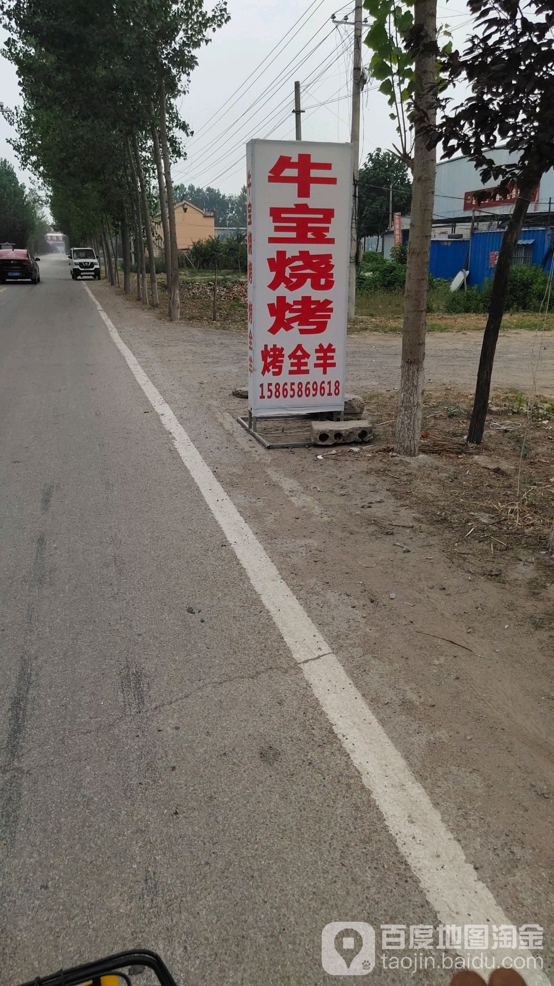 牛宝烤烧