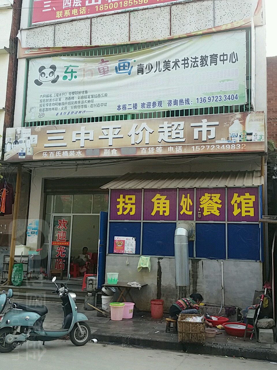 三中教育书店