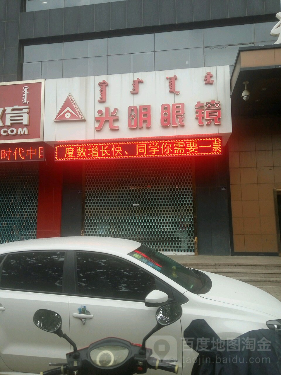 光明眼睛(4分店)