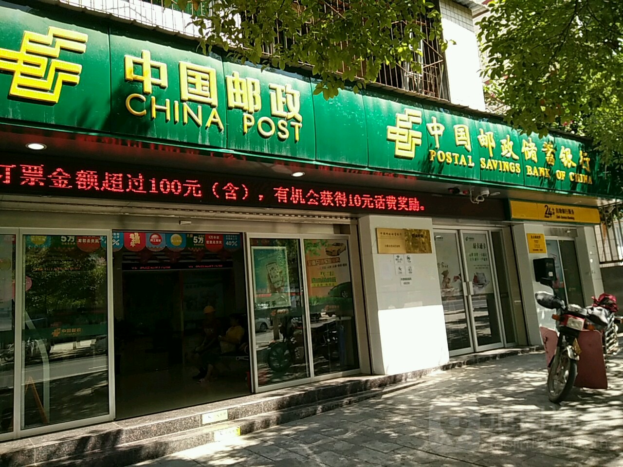 中国邮政储蓄银行行(丰都县名山营业所)