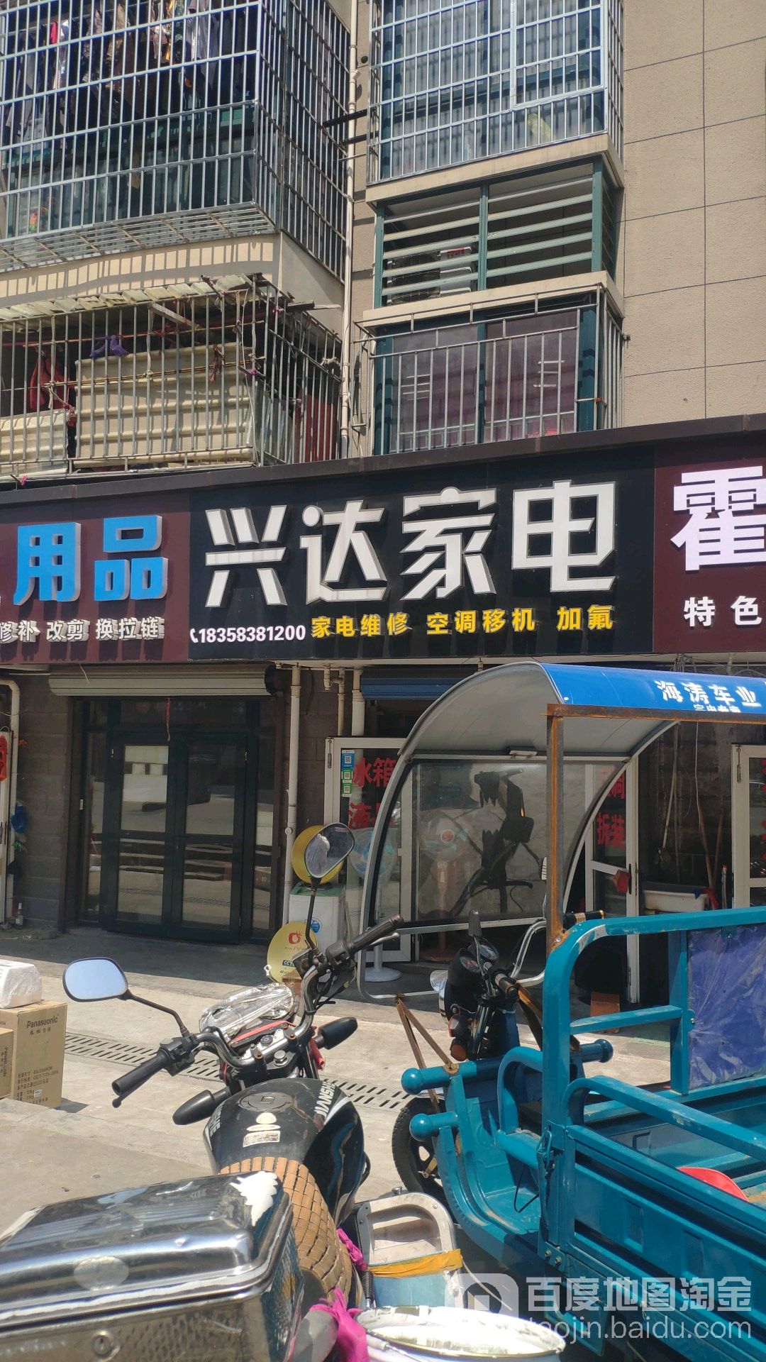 兴达家电(南方路店)
