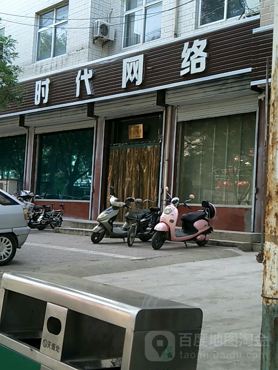 时代网络(绛山西街店)