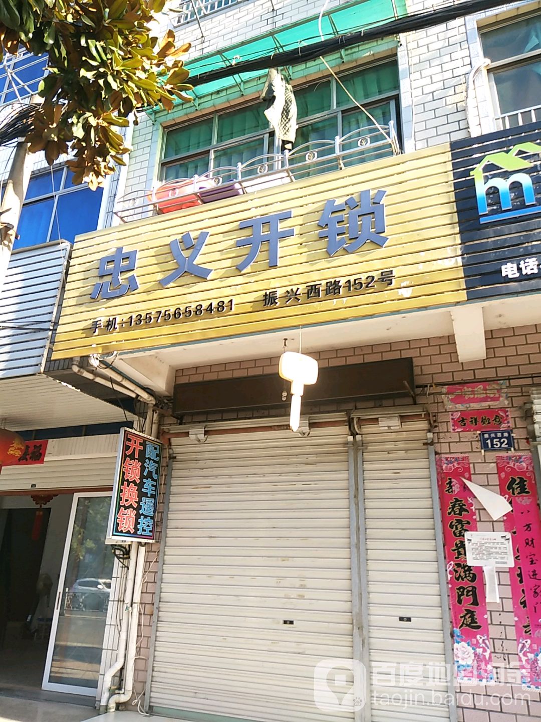 忠义开锁汽车遥控