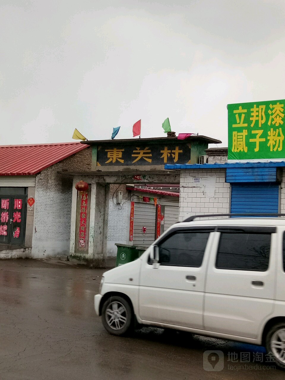 沧县东关村图片