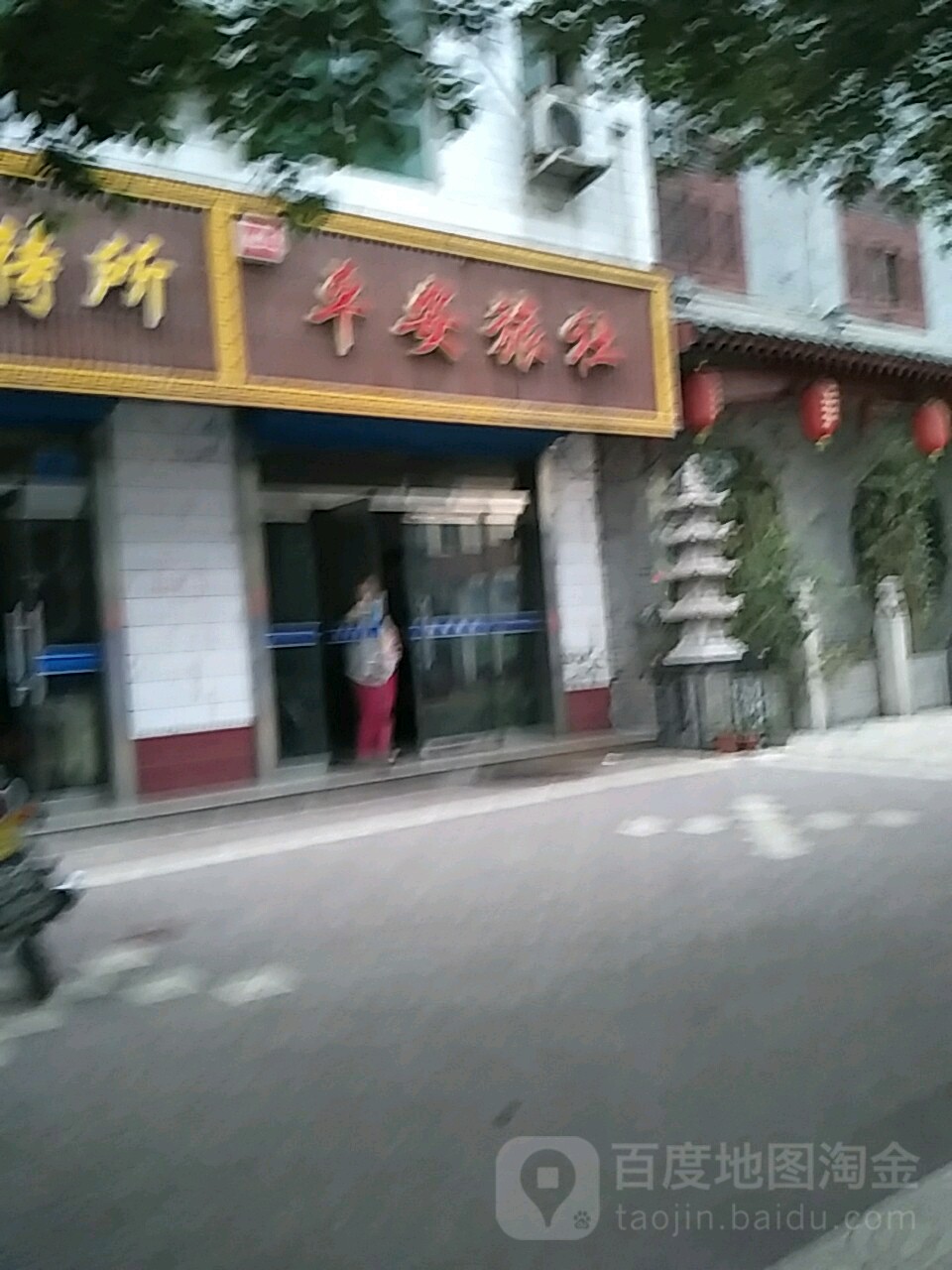 平安旅社(普照西路店)