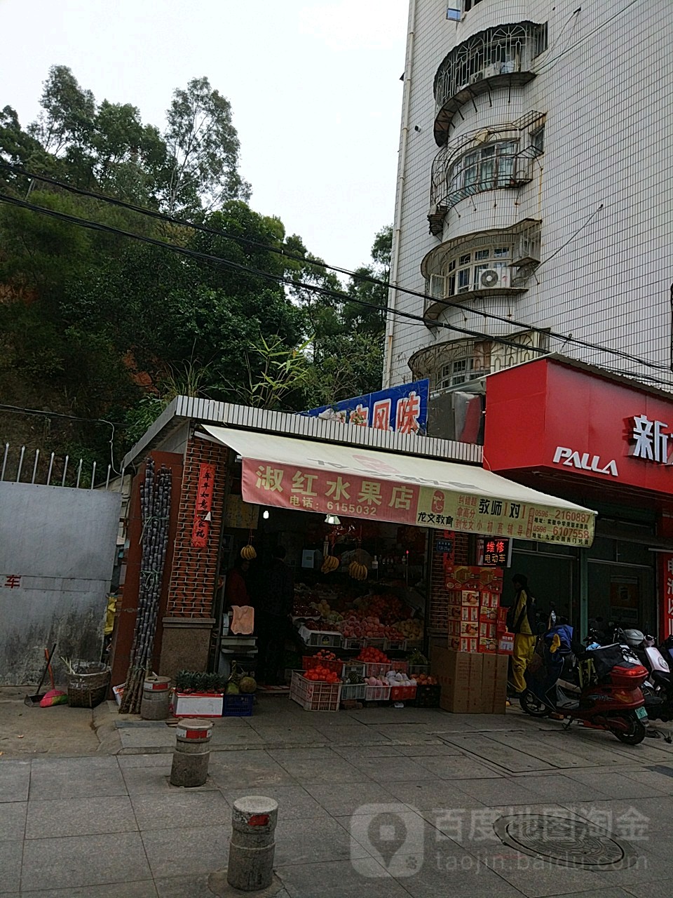 淑红水果店