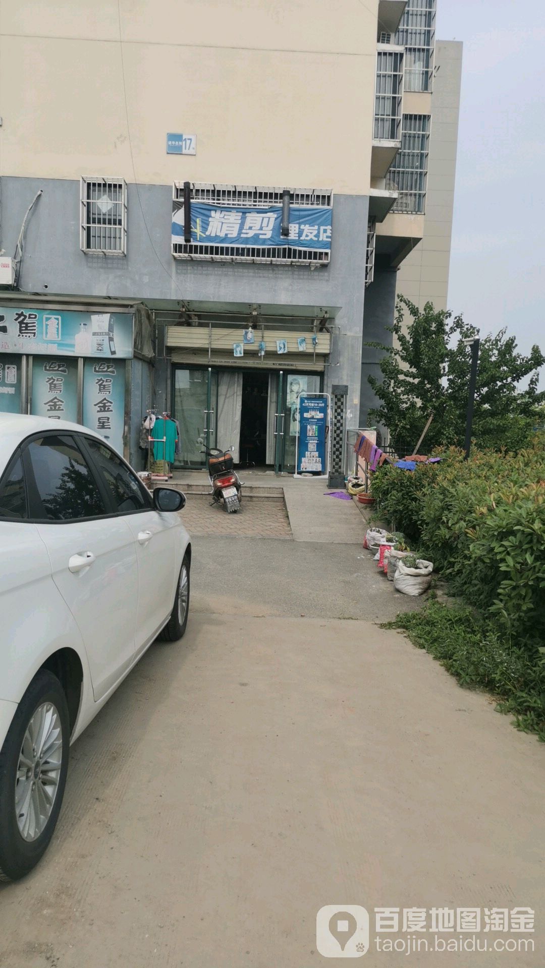 精剪理发店(怀远路店)