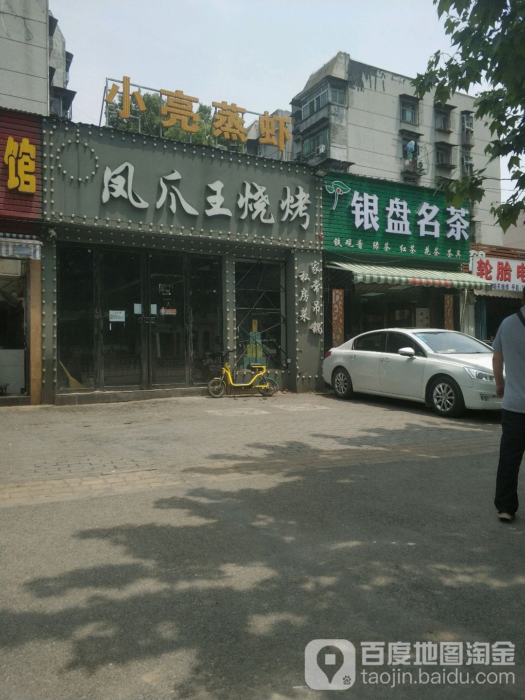 银盘名茶(武汉店)