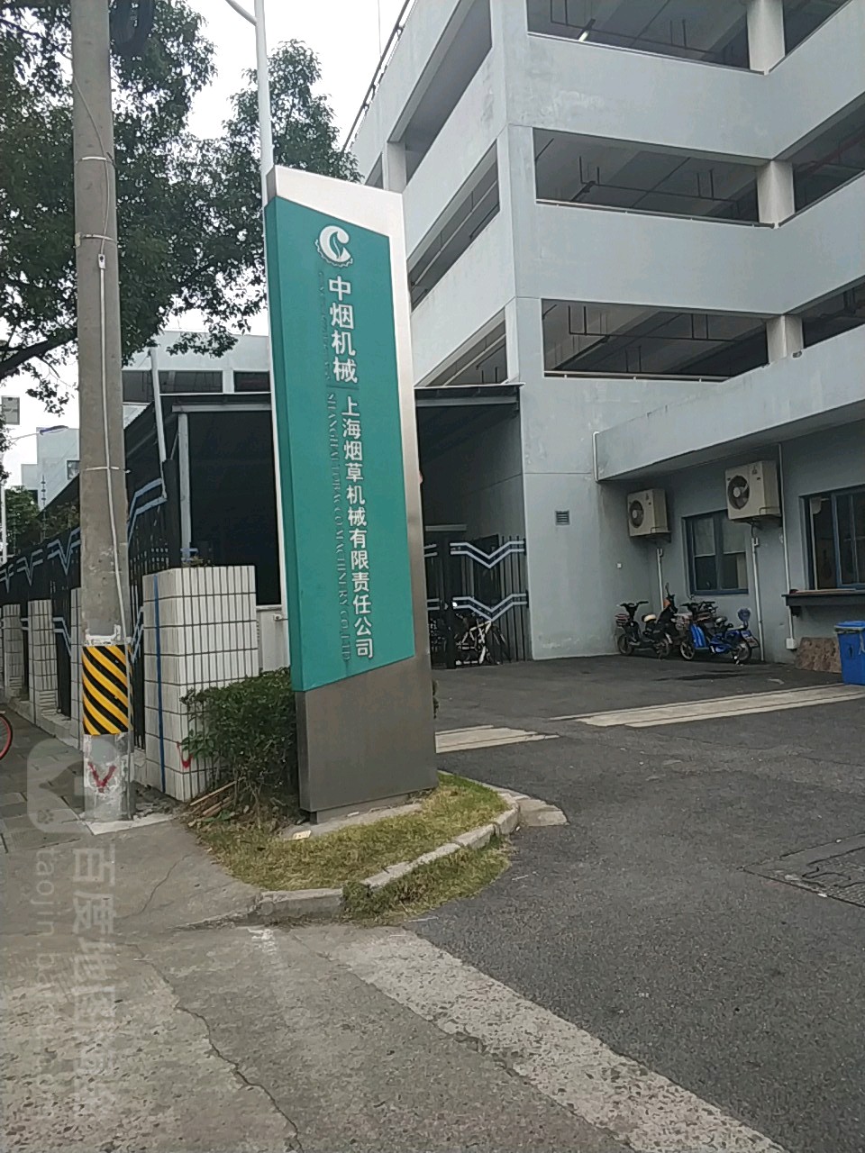 中烟机械上海烟草机械有限责任公司